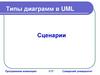 Типы диаграмм в UML