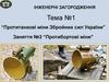 Протитанкові міни Збройних сил України. Заняття №3