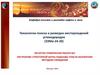 Технологии поиска и разведки месторождений углеводородов