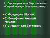 Рассказ Паустовского «Старый повар»