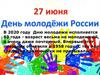 27 июня - День молодежи. Игра "Угадай кинофильм или мультфильм по смайлам"