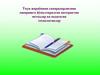 Ўқув жараёнини самарадорлигини оширишга йўналтирилган интерактив методлар ва педагогик технологиялар