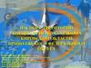 Паспорт территории Кирово-Чепецкого района Кировской области Приволжского федерального округа