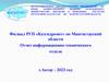 Филиал РГП «Казгидромет» по Мангистауский области. Отчет информационно-технического отдела