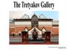 The Tretyakov Gallery