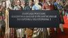 Народы России. Национальная и религиозная политика Екатерины II