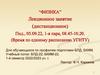 Механика и её разделы. Кинематика материальной точки и твёрдого тела. Лекция №1