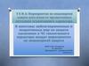 Основные мероприятия инженерной защиты населения в условиях чрезвычайной ситуации техногенного характера