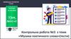 Контрольна робота №3 з теми «Музика поетичного слова» (тести). Урок №041-42. Українська література. 5 клас