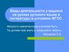 Виды деятельности учащихся на уроках русского языка и литературы в условиях ФГОС