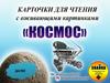 Космос. Оживающие картинки