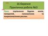 Порівняння будови мохів, папоротей, голонасінних та покритонасінних рослин