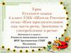 Имя прилагательное как часть речи. Значение и употребление в речи