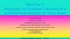 Уходовая программа с кремовой и альгинатной маской по типу кожи. Занятие 1