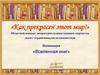 Областной конкурс литературно-художественного творчества детей с ограниченными возможностями
