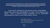 Особенности организации несения службы ППСП  (тема № 14.17)