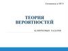 Теория вероятностей. Ключевые задачи. Готовимся к ОГЭ