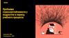 Проблема стрессоустойчивости у подростов в период учебного процесса. Факторы, которые влияют на уровень стресса