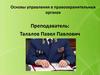 Органы обеспечения государственной безопасности  (лекция № 13)