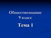 Политика и власть  (9 класс)