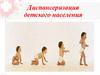 Диспансеризация детского населения. Часть 2