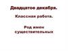 Род имен существительных. Какие существительные относятся к общему роду?