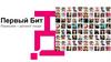 Первый бит
