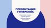 Гипербола. Определение гиперболы