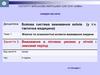 Фізичні та психологічні аспекти виживання людини. Заняття 3. Виживання в лісових умовах у літній і зимовий період