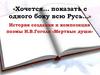 Мертвые души. История создания. Композиция