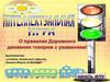 Игра о правилах дорожного движения