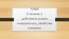 Степень с действительным показателем, свойства степени. Лекция №6