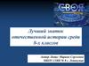 Своя игра. Лучший знаток отечественной истории среди 8-х классов