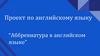 Аббревиатура в английском языке