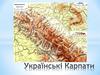Українські Карпати