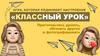 Классный урок. Игра, которая поднимает настроение