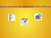 Использование методов технологии критического мышления при подготовке к ОГЭ и ЕГЭ на примере уроков истории и обществознания