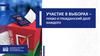 Участие в выборах – право и гражданский долг каждого