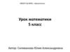 Угол. Сравнение углов. 5 класс