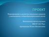 Формирование и развитие вокальных навыков у школьников в общеобразовательной школе