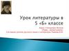 Мир детства в рассказах Б. Житкова "Пудя", "Белый домик". Урок литературы в 5 классе