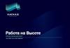 Обзор происшествий. Работа на высоте