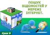 Допомога при вивченні інформатики