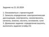 Электролитическая диссоциация, электролиты, неэлектролиты, катионы, анионы, кислота, основание, соли