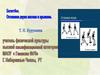 Баскетбол. Остановка двумя шагами и прыжком