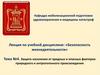 Защита населения от вредных и опасных факторов природного и антропогенного происхождения
