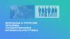 Моральные и этические проблемы государственной и муниципальной службы