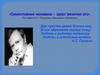 «Самостоянье человека – залог величия его». (По повести В.Г. Распутина «Прощание с Матёрой»)