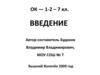 Что изучает физика? Введение. 7 класс