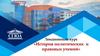 Раздел 2. Тема 1. Политико-правовая мысль в странах Древнего мира. Особенности политико-правовой мысли в Древнем Риме